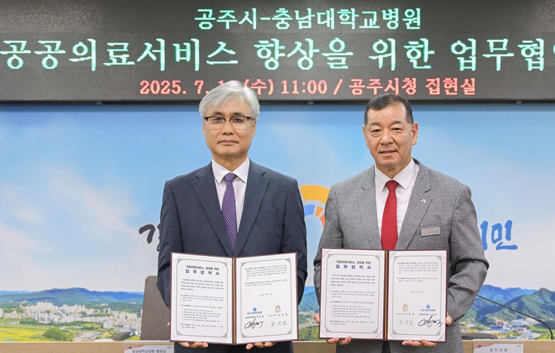 ▲ 최원철 충남 공주시장(오른쪽)과 조강희 충남대학교병원장이 16일 공주시청 집현실에서 공공의료서비스 향상을 위한 업무협약을 체결한 뒤 기념촬영을 하고 있다.ⓒ공주시