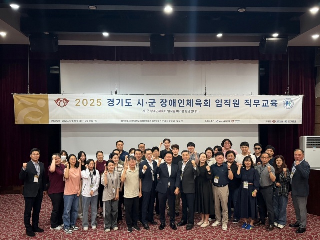 ▲ 16일 열린 경기도장애인체육회 '2025년 경기도 시군장애인체육회 임직원 직무교육'에서 참가자들이 기념촬영을 하고 있다. ⓒ경기도장애인체육회 제공