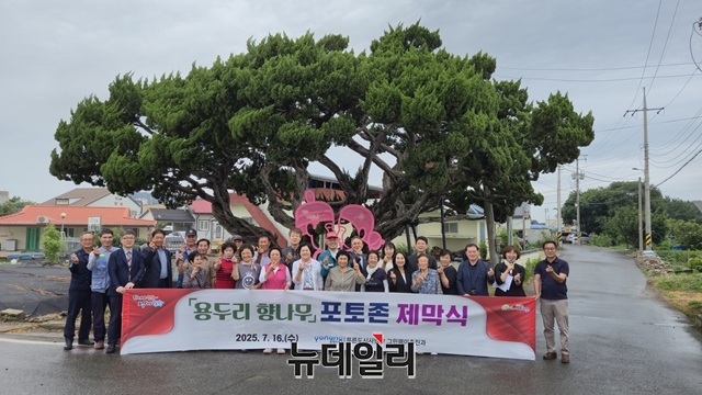 ▲ 포항시는 16일 청하면 용두리 397번지 일원에서 ‘용두리 향나무’ 포토존 제막식을 개최했다.ⓒ뉴데일리