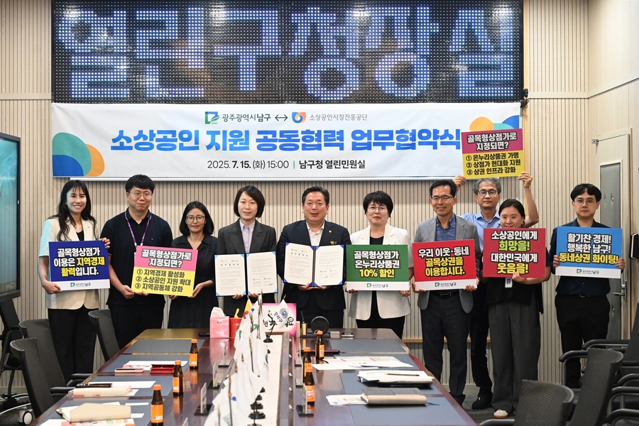 ▲ 소상공인시장진흥공단 공동협력 업무협약식
ⓒ광주광역시 남구청 제공