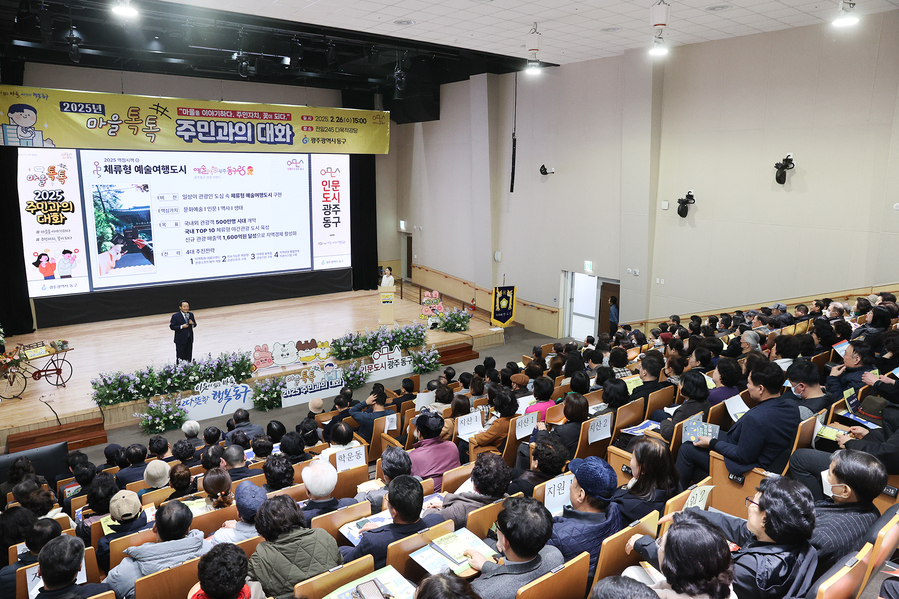 ▲ 주민 곁으로 다가간 대화
ⓒ광주광역시 동구청 제공
