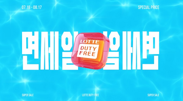 ▲ ⓒ롯데면세점