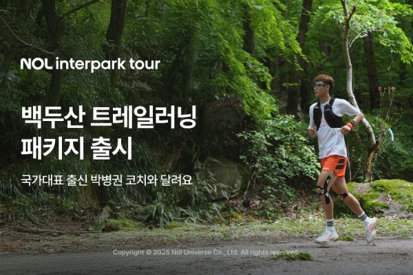 ▲ ⓒNOL 인터파크투어