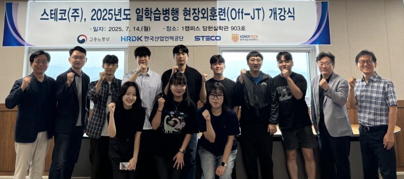 ▲ 한국기술교육대학교 일학습병행 공동훈련센터와 ㈜스테코가 일학습병행 협약 체결을 맺고 기념촬영을 하고 있다.ⓒ한기대