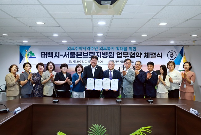 ▲ 태백시(시장 이상호)가 지난 16일 태백시청 소회의실에서 의료취약지역 주민의 의료복지 확대를 위해 서울본브릿지병원과 업무협약을 체결했다. 이번 협약에 따라 태백시는 지역 주민들에게 협약 내용을 적극 홍보하고, 서울본브릿지병원은 태백시민을 대상으로 진료비 우대 및 무료 순회진료를 지원한다.ⓒ태백시