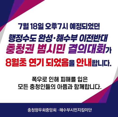 ▲ 충청권 범시민 결의대회 포스터.ⓒ충청향우회