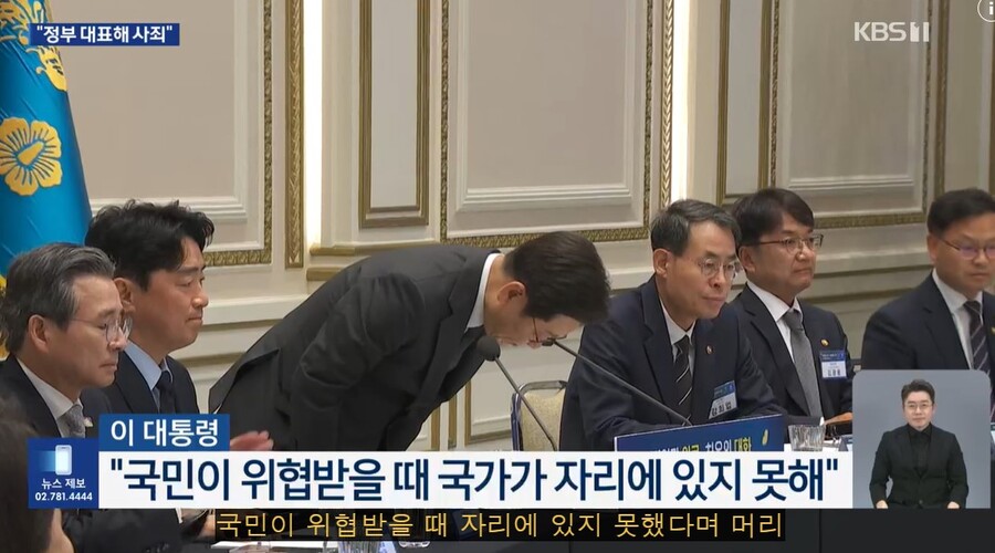 ▲ 이재명 대통령이 16일 청와대 영빈관에서 사회적 참사 유가족 200여 명과 진행한 ‘기억과 위로, 치유의 대화’ 간담회에서 오송 궁평2지하차도 등 유가족에게 “공식적으로 정부를 대표해서 사죄의 말씀을 드린다”며 유가족에게 고개를 숙여 사과했다. ⓒKBS뉴스 캡처