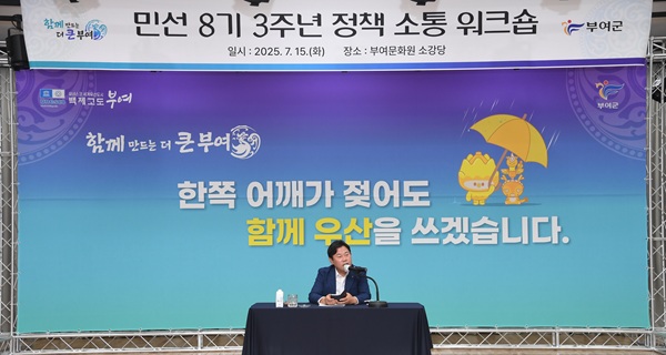 ▲ 박정현군수가 전 직원 대상 소통의 장에서 발언하고 있다.ⓒ부여군