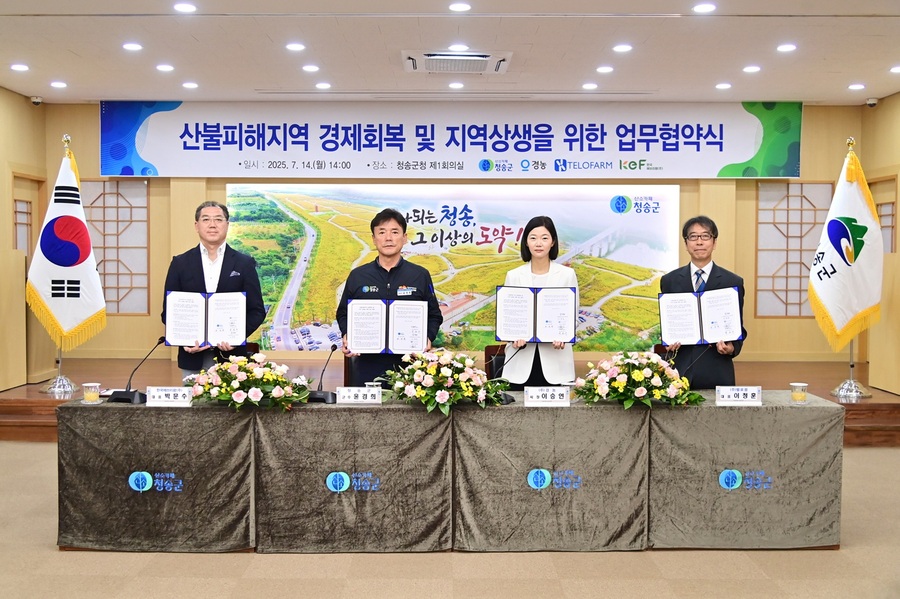 ▲ 청송군(군수 윤경희)은 지난 14일, 산불 피해지역의 신속한 경제 회복과 지역-기업 간 상생 발전을 도모하기 위해 ㈜경농, ㈜텔로팜, 한국에브리팜㈜와 ‘산불피해지역 경제회복 및 지역 상생을 위한 업무협약’을 맺었다.ⓒ청송군