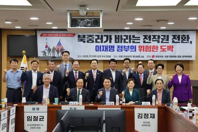 ▲ 성일종 국방위원장을 비롯한 국민의힘 국방위원과 김정재 정책위의장은 17일 국회 의원회관 제1세미나실에서 '새정부 국방정책 점검을 위한 릴레이 토론회'를 개최했다. ⓒ성일종 의원실