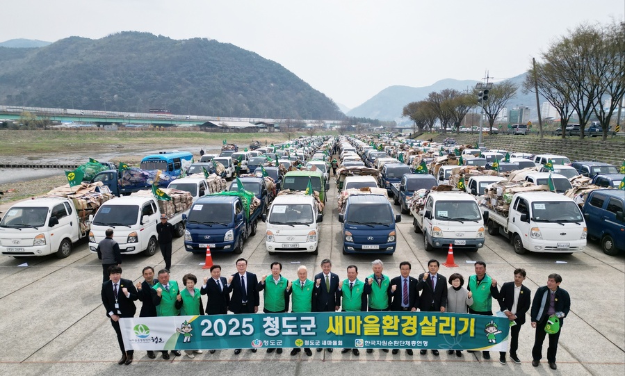 ▲ 청도군은 새마을운동의 발상지로서 재활용품 모으기 경진대회를 매년 추진하고 폐비닐 수거, 도로변 풀베기, 무단적치 폐기물 수거 등 맑고 깨끗한 환경 조성에 노력하여 환경부 주관 대한민국 환경대상 자원순환 부문에서 6년 연속(2020~2025년) 대상의 영예를 안는 등 맑고 깨끗한 도시환경 조성에 공로를 인정받았다.ⓒ청도군