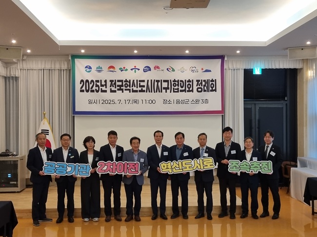 ▲ 원주시가 17일 충북 음성군에서 열린 '2025년도 전국혁신도시(지구)협의회 정례회'에 참석했다.ⓒ원주시