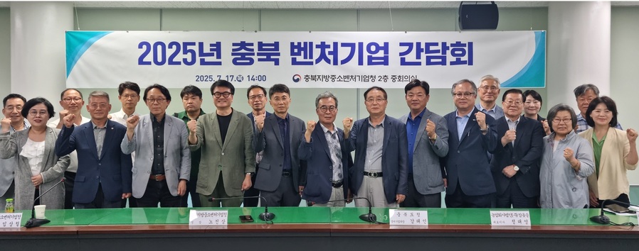 ▲ 중소벤처기업부 충북지방중소벤처기업청(청장 노진상)은 17일 충북도와 함께 충북중기청 중회의실에서 충북 벤처기업 간담회를 개최했다. ⓒ충북중기청
