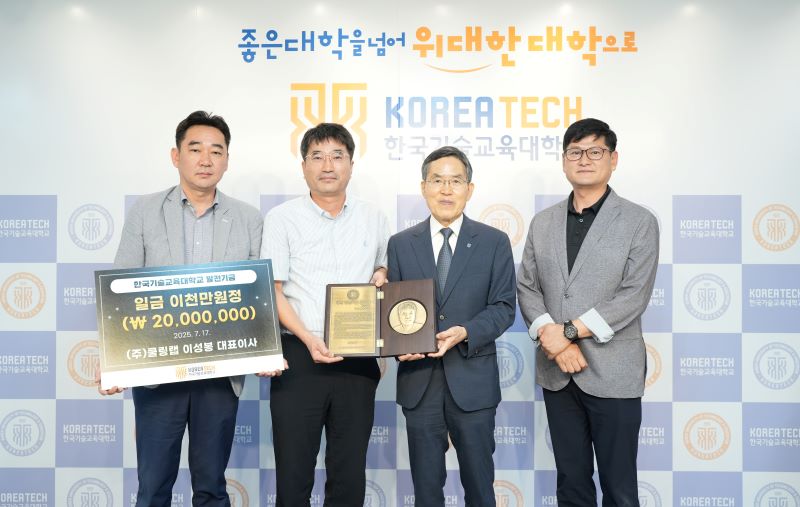 ▲ ㈜쿨링랩 이성봉(왼쪽에서 두 번째) 대표가 2000만원의 학교 발전기금을 전달하고 한국기술교육대 유길상(오른쪽에서 두 번째) 총장과 기념 촬영을 하고 있다.ⓒ한기대