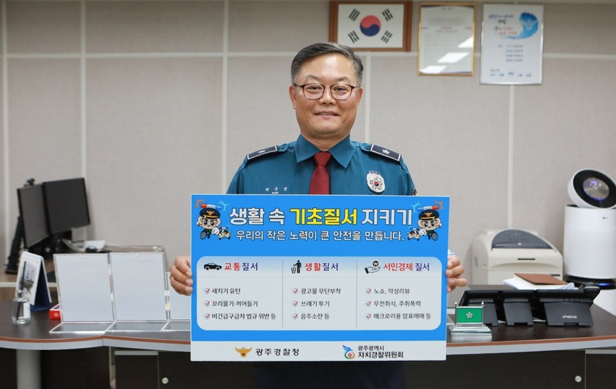 ▲ 박준성 생활안전부장ⓒ광주경찰청 제공