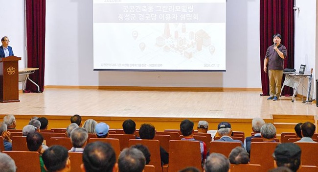 ▲ 공공건축물 그린리모델링 사업 설명회.ⓒ횡성군