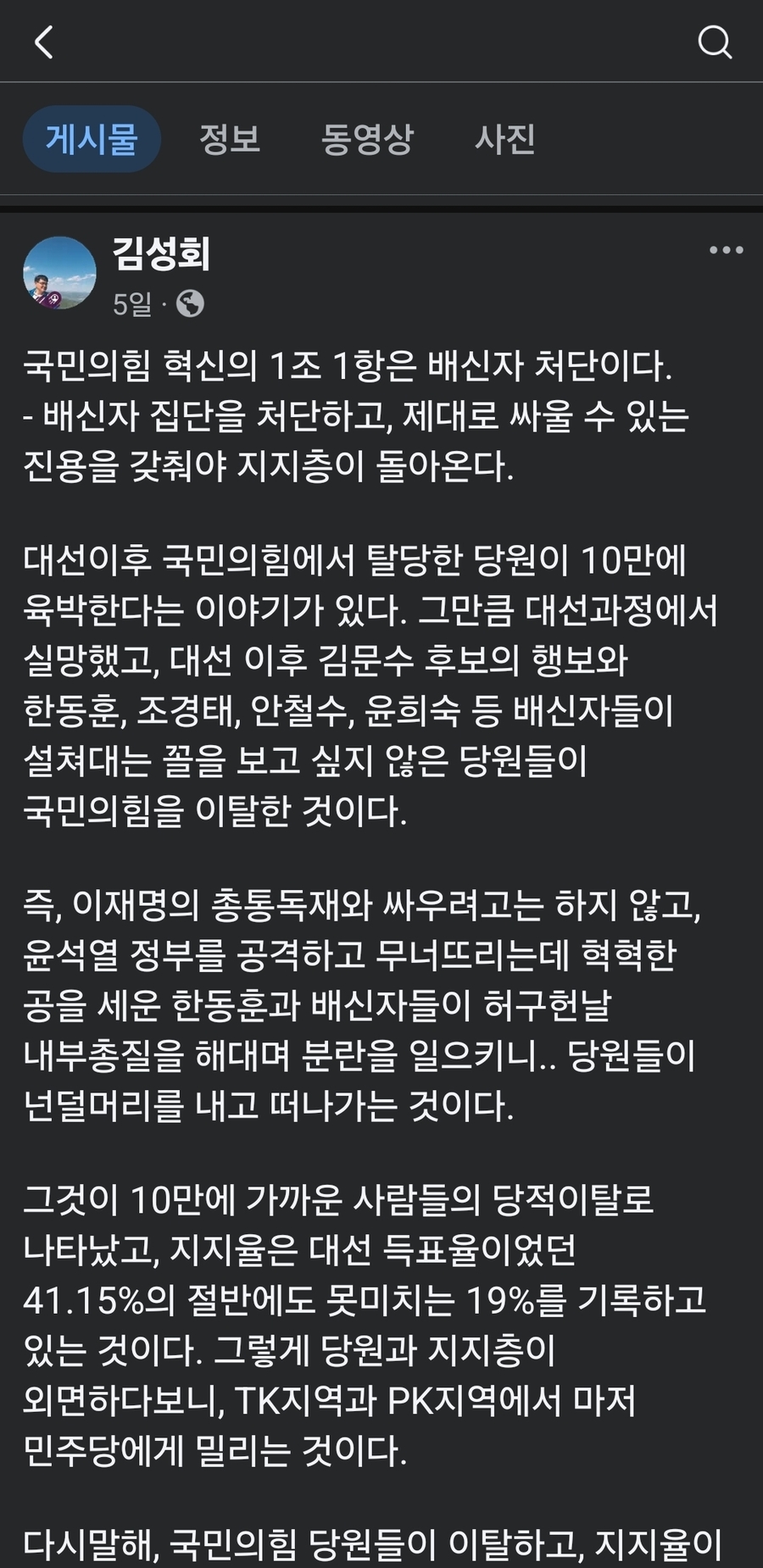 ▲ 김성회 전 대통령실 비서관의 페이스북 글. 매섭다. ⓒ 화면 갈무리