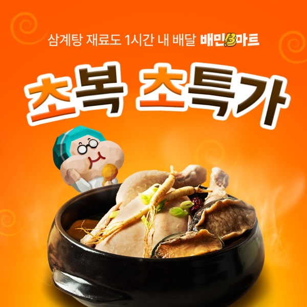 ▲ ⓒ우아한형제들