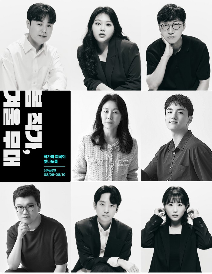 ▲ 2025 '봄 작가, 겨울 무대' 참여 작가. 왼쪽부터 순서대로 (첫 줄) 고찬하·김다솔·박형준, (두 번째 줄) 서유진·송희지, (세 번째 줄) 신호권·윤주호·해서우ⓒ한국문화예술위원회