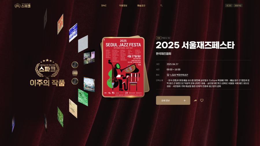 ▲ 서울예술지원 선정작 정보포털 메인페이지(예시).ⓒ서울문화재단