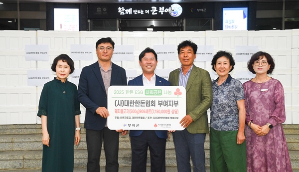 ▲ 대한한돈협회 부여지부 임원들이 지난 16일 부여군에 돼지불고기를 기탁했다.ⓒ부여군