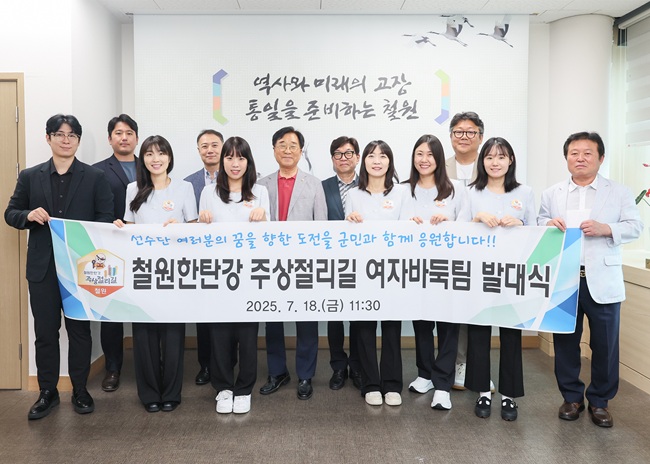 ▲ 철원군이 18일 오전 11시 철원군청에서 한국여자바둑리그에 출전하는 철원한탄강 주상절리길팀의 발대식을 개최했다. ⓒ철원군