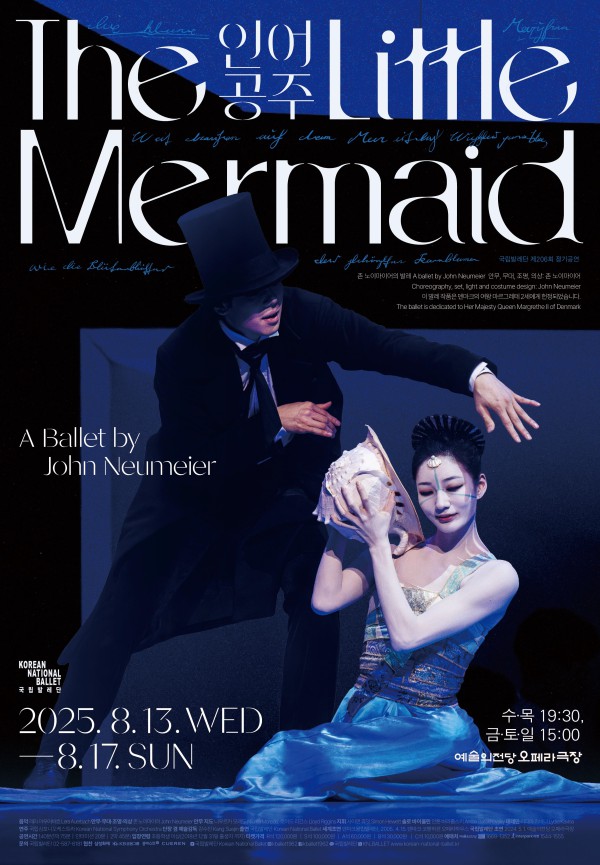 ▲ 2025년 국립발레단 '인어공주' 포스터.ⓒ국립발레단