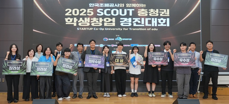 ▲ 한국조폐공사가 SCOUT(창업교육혁신선도대학·Startup Co-Op University for Transition of edu) 충청권일반대사업단과 함께 ‘제2회 대한민국 학생창업주간’을 맞아 지난 17일 충남대학교에서 ‘2025 SCOUT 충청권 학생창업 경진대회’를 개최했다. ⓒ한국조폐공사
