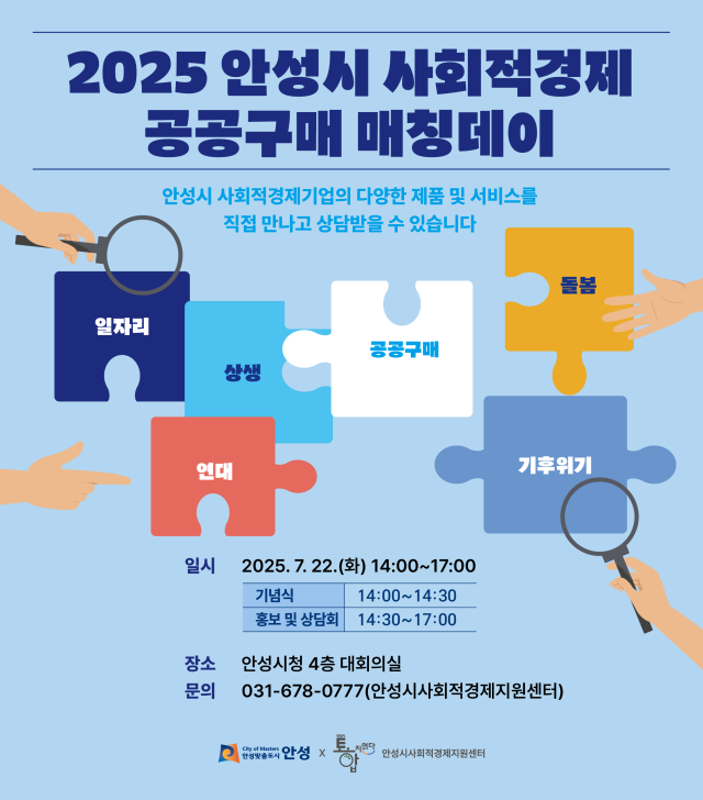 ▲ 공공구매 매칭데이 포스터ⓒ안성시 제공