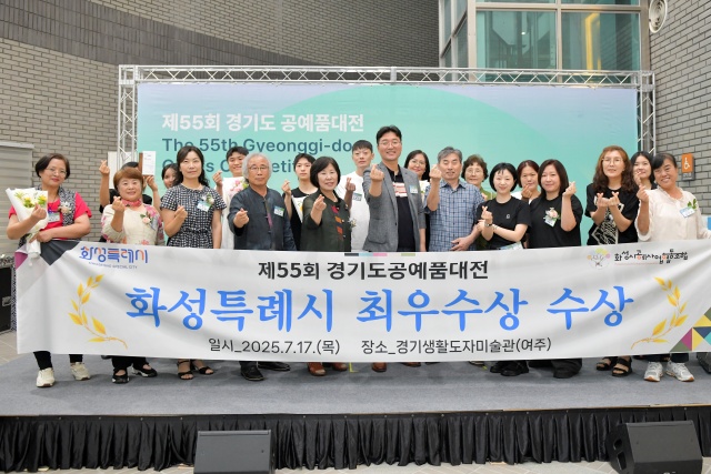 ▲ 제55회 경기도 공예품대전 단체 부문 최우수상 수상ⓒ화성시 제공