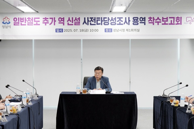 ▲ 신상진 성남시장이 18일 열린 ‘일반철도 추가 역 신설 사전타당성조사 용역’ 착수보고회에서 발언하고 있다. ⓒ성남시 제공
