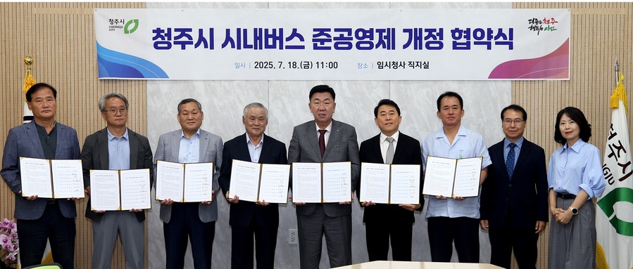 ▲ 청주시는 18일 임시청사 직지실에서 6개 시내버스 업체와 시내버스 준공영제 개정 협약을 체결했다. ⓒ청주시
