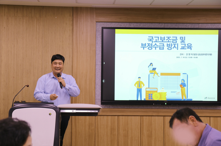 ▲ 강영덕 공공관리연구원 연구팀장이 지난 16일 국립생태원 직원을 대상으로 2025 국고보조금 및 부정수급 방지 교육을 하고 있다.ⓒ공공관리연구원