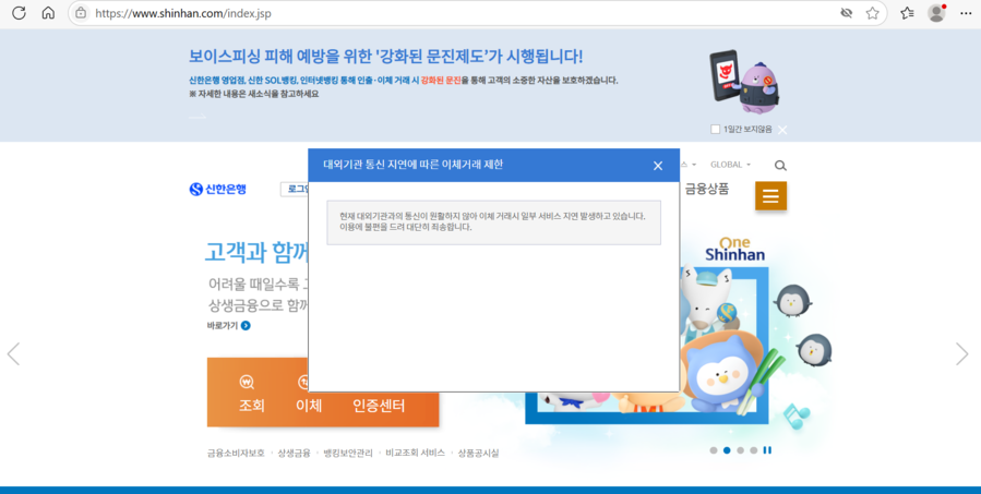 ▲ ⓒ신한은행 인터넷뱅킹 갈무리.
