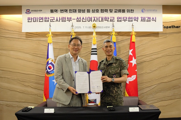 ▲ 성신여자대학교 이성근 총장(왼쪽)과 한미연합군사령부 강신철 부사령관이 업무협약 체결 후 기념사진을 촬영하고 있다.ⓒ성신여대