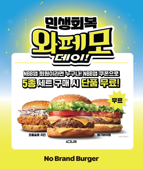 ▲ ‘와페모 데이(Why pay more Day)’ 행사 포스터ⓒ신세계푸드