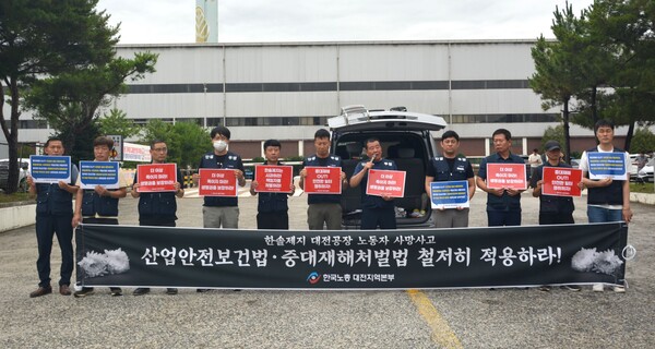 ▲ 한국노총대전지부는 18일 한솔제지 노동자 사망사고와 관련해 철저한 진상규명과 책임자 처벌, 중대재해처벌법 적용을 촉구했다.ⓒ한국노총대전지부