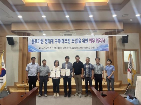 ▲ 강원특별자치도 한해성수산자원센터가 지난 17일 동성해양개발㈜과 '블루카본' 생태계 구축을 위한 업무협약(MOU)을 체결했다. ⓒ강원특별자치도