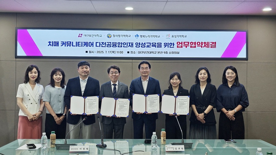 ▲ 글로컬대학 대구보건대학교(총장 남성희)가 치매 커뮤니티케어 분야의 전문 인재 양성을 위해 17일부터 양일간 지역 내 4개 기관과 잇따라 업무협약을 맺었다.ⓒ대구보건대