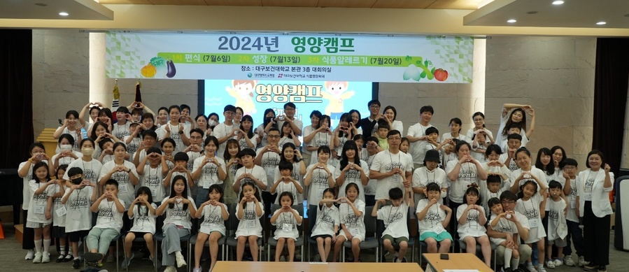 ▲ 대구시교육청(교육감 강은희)은 7월 19일과 20일 양일간, 경북대학교사범대학부설초등학교 강당에서 초등학생과 학부모 200여 명을 대상으로 ‘2025년 영양캠프’를 운영한다.ⓒ대구시교육청
