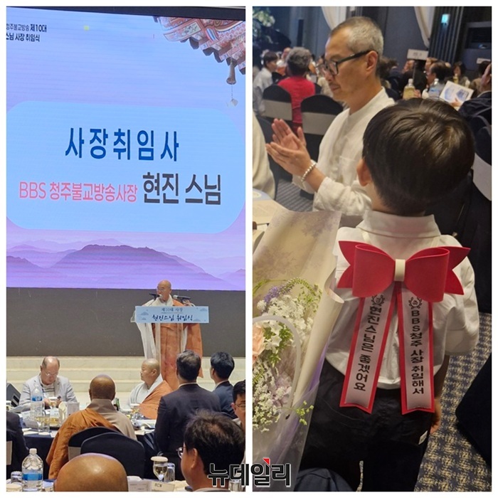 ▲ BBS청주불교방송 제10대 사장 현진 스님 취임식(왼쪽)에서 한 어린이가 취임을 축하하는 리본을 등에 달아(오른쪽) 눈길을 끌었다.ⓒ양승갑 기자