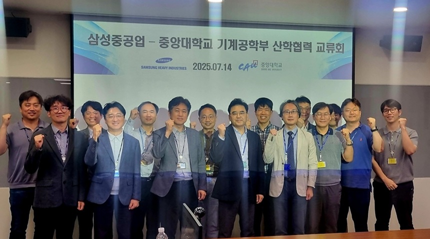 ▲ 중앙대-삼성중공업 산학협력 교류회 참석자들이 기념사진을 촬영하고 있다.ⓒ중앙대
