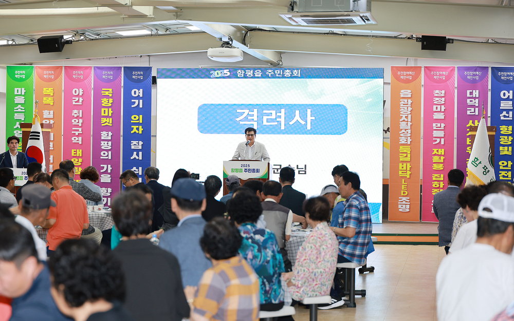 ▲ 함평읍 주민자치회 제3회 주민총회, 이상익 함평군수 연설ⓒ함평군 제공
