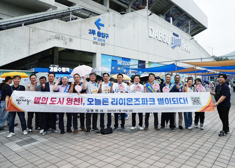 ▲ 영천시(시장 최기문)는 지난 18일 대구 삼성라이온즈파크에서 열린 삼성 라이온즈와 키움 히어로즈의 경기에 앞서 ‘영천시 홍보의 날’ 행사를 실시했다.ⓒ영천시