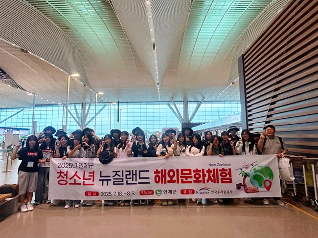 ▲ 인제군 중학생 27명이 지구 반대편 뉴질랜드에서 현지생활을 직접 경험하고 새로운 문화에 부딪히는 뜻깊은 여정에 나섰다.ⓒ인제군