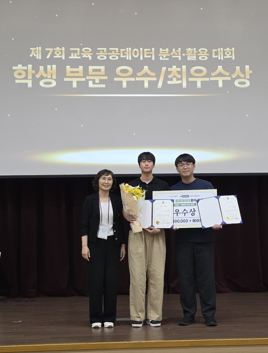 ▲ 18일 세종컨벤션센터에서 진행된 제17회 교육공공데이터 분석활용대회에서 우수상을 차지한 ‘시건방’팀 권시우, 김율건 학생(왼쪽부터)이 기념사진을 촬영하고 있다.ⓒ광주시교육청 제공
