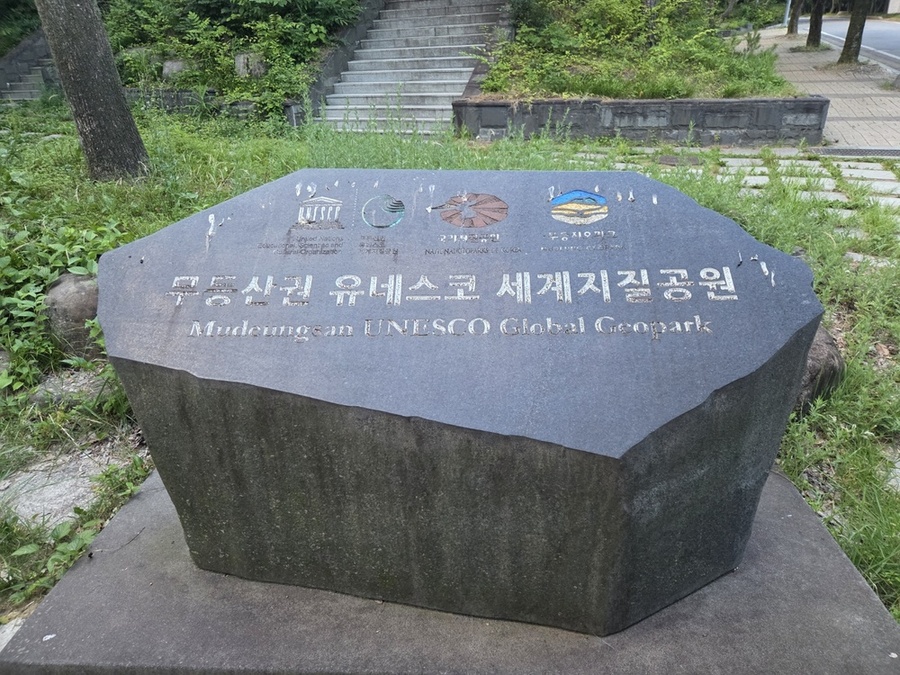 ▲ 무등산권 유네스코 세계지질공원 전경ⓒ전라남도 제공