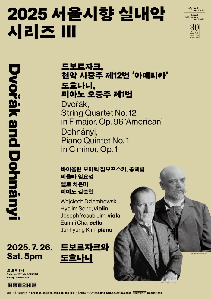▲ '2025 서울시향 실내악 시리즈 Ⅲ: 드보르자크와 도흐나니' 포스터.ⓒ서울시립교향악단