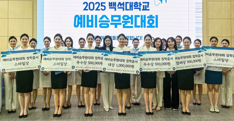 ▲ ‘제11회 백석대학교 예비승무원대회’ 수상자들이 기념촬영을 하고 있다.ⓒ백석대