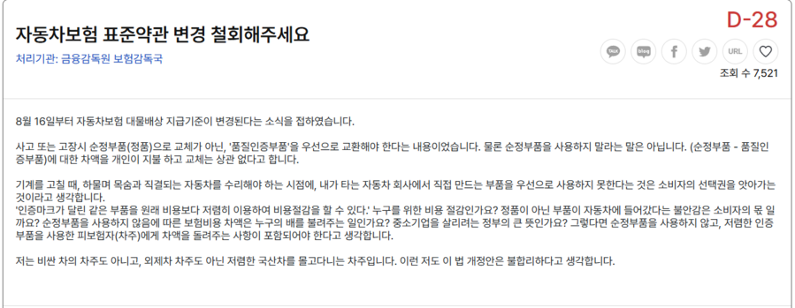 ▲ 지난 18일 청원24 홈페이지엔 